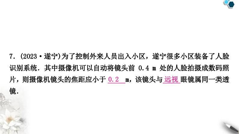 中考物理复习声、光、热学第3讲透镜及其应用课件08