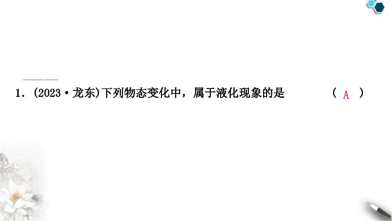 中考物理复习声、光、热学第4讲物态变化课件02