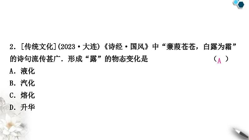 中考物理复习声、光、热学第4讲物态变化课件03