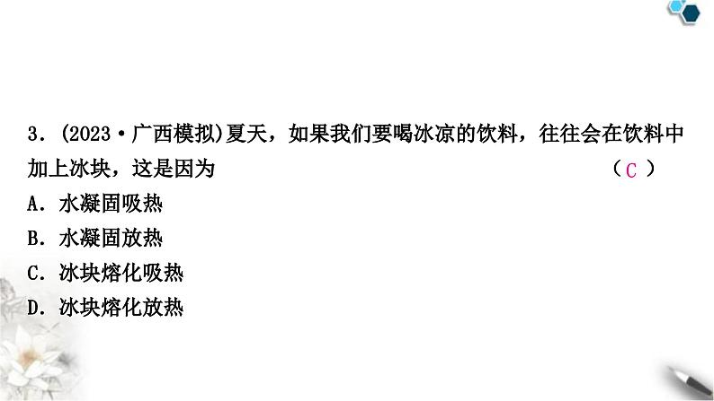中考物理复习声、光、热学第4讲物态变化课件04