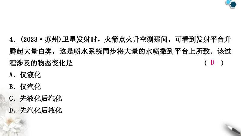 中考物理复习声、光、热学第4讲物态变化课件05