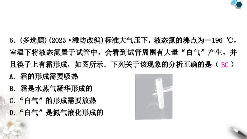 中考物理复习声、光、热学第4讲物态变化课件07