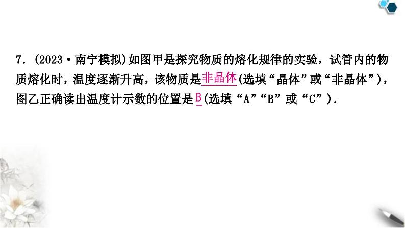 中考物理复习声、光、热学第4讲物态变化课件08