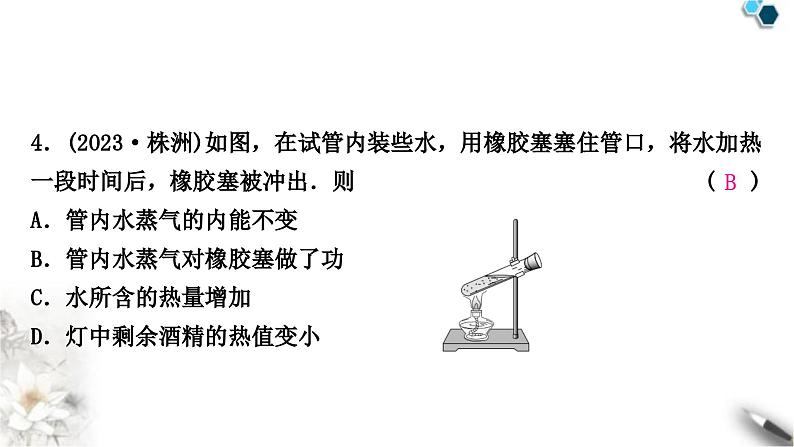 中考物理复习声、光、热学第5讲内能内能的利用课件05