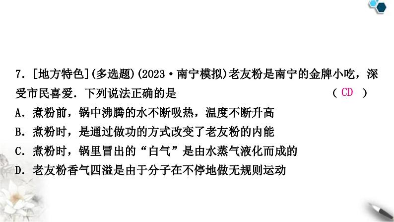 中考物理复习声、光、热学第5讲内能内能的利用课件08