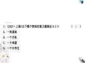 中考物理复习力学第8讲力运动和力第1课时力弹力重力摩擦力课件