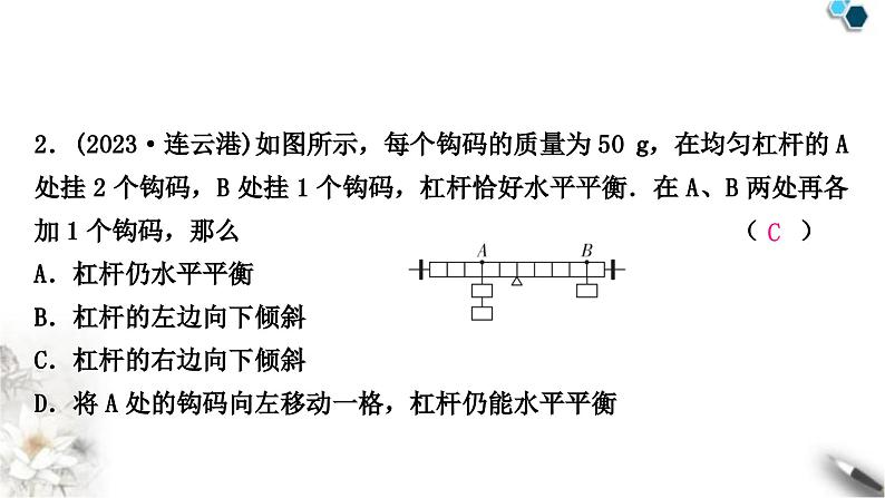 中考物理复习力学第12讲简单机械第1课时杠杆课件03