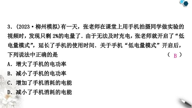 中考物理复习电(磁)学第14讲欧姆定律、电功率的理解与简单计算课件第4页