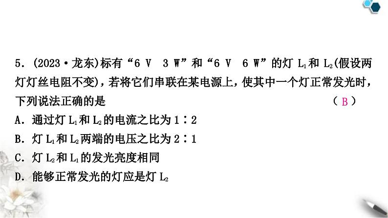 中考物理复习电(磁)学第14讲欧姆定律、电功率的理解与简单计算课件第6页