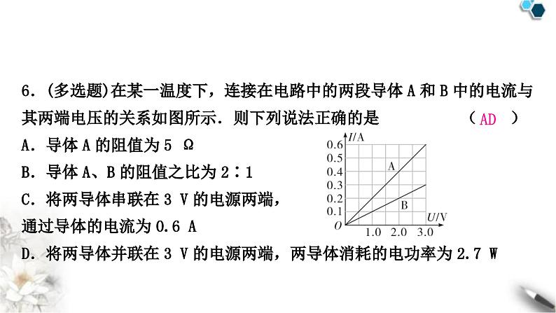 中考物理复习电(磁)学第14讲欧姆定律、电功率的理解与简单计算课件第7页