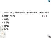中考物理复习电(磁)学第18讲信息的传递能源与可持续发展课件