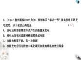 中考物理复习电(磁)学第18讲信息的传递能源与可持续发展课件