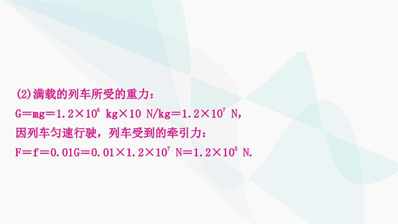 中考物理复习题型突破三综合应用题课件第5页