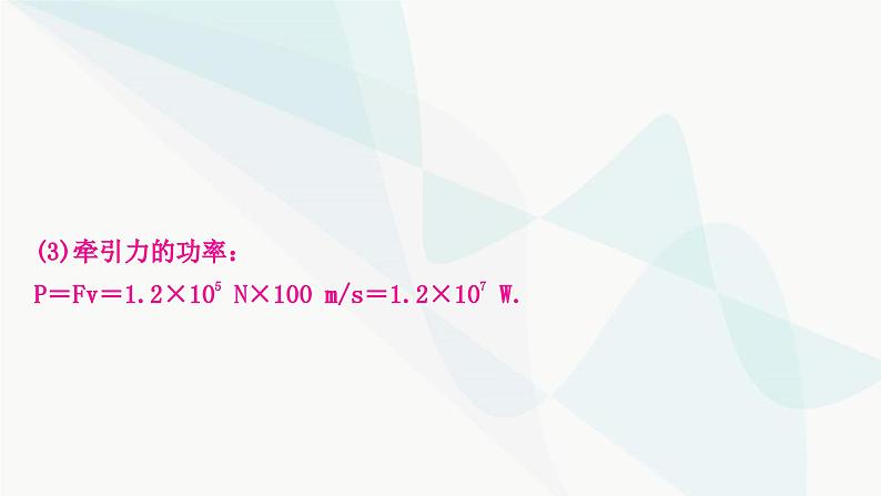 中考物理复习题型突破三综合应用题课件第6页