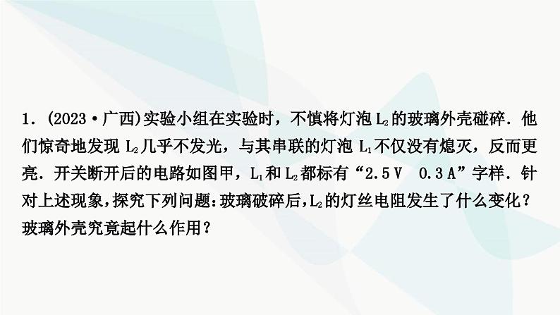 中考物理复习实验突破(三)教材延伸类实验课件第2页