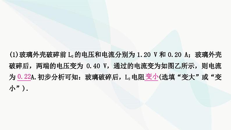 中考物理复习实验突破(三)教材延伸类实验课件第4页