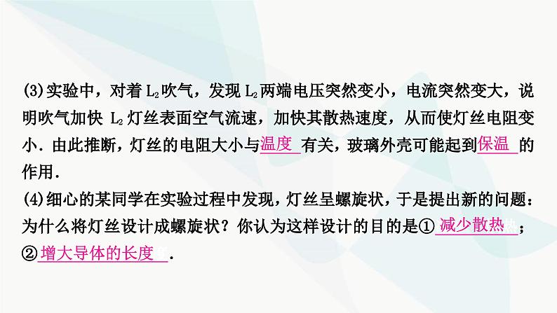 中考物理复习实验突破(三)教材延伸类实验课件第6页