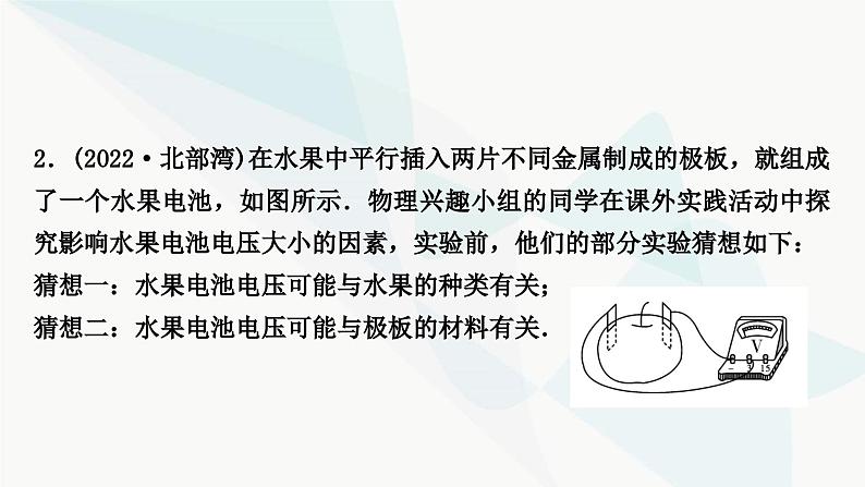 中考物理复习实验突破(三)教材延伸类实验课件第7页