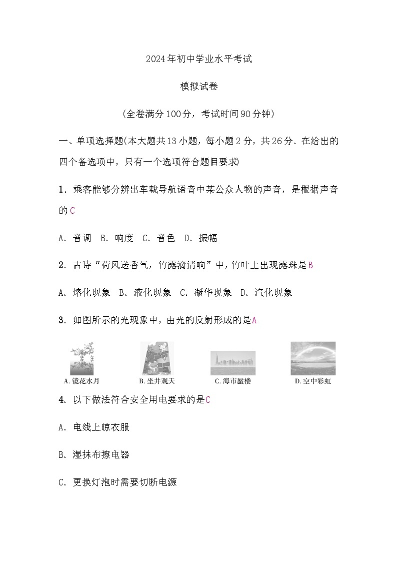 中考物理复习模拟试卷含答案01