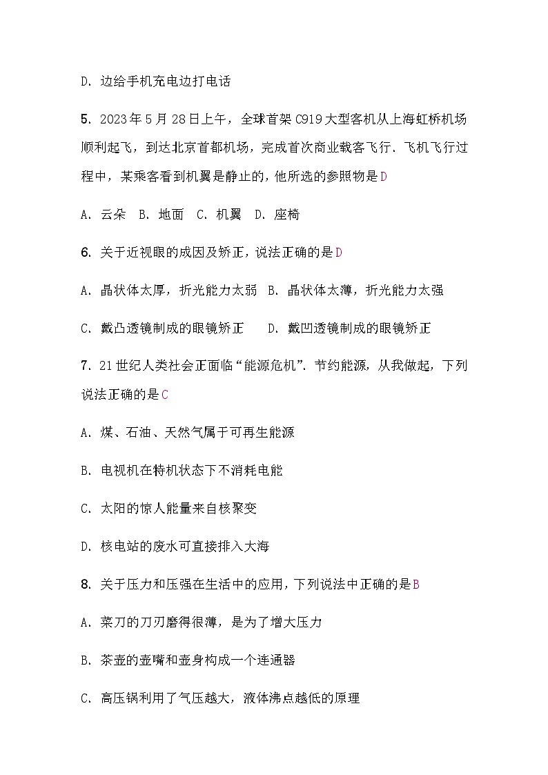 中考物理复习模拟试卷含答案02