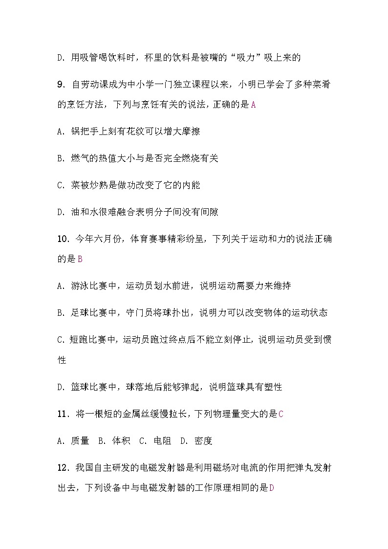 中考物理复习模拟试卷含答案03