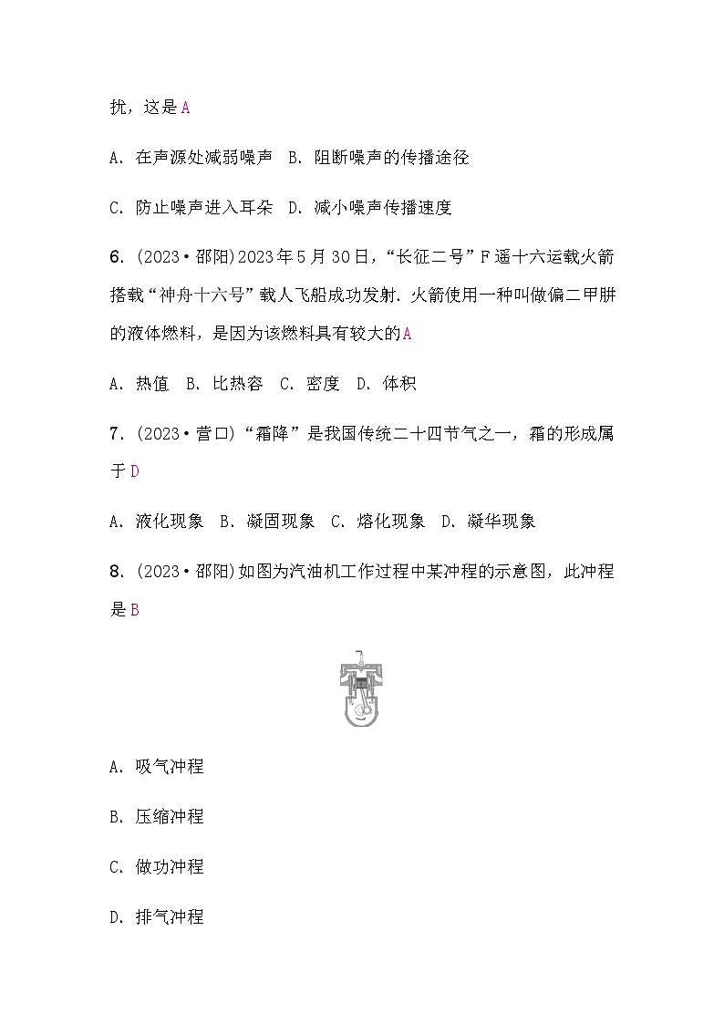 中考物理复习阶段测试卷一(第1～5讲)含答案第2页