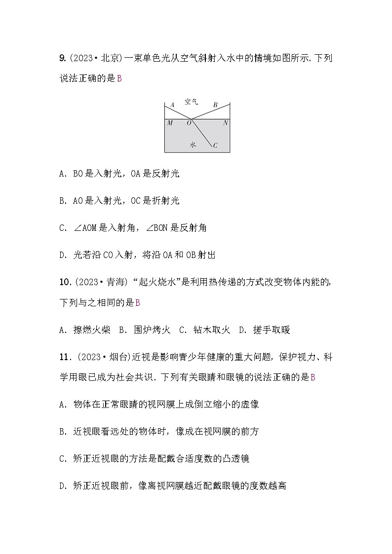 中考物理复习阶段测试卷一(第1～5讲)含答案第3页