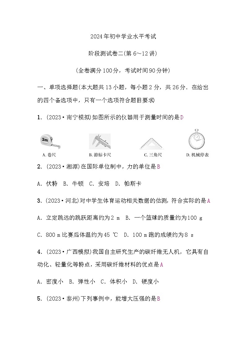 中考物理复习阶段测试卷二(第6～12讲)含答案01