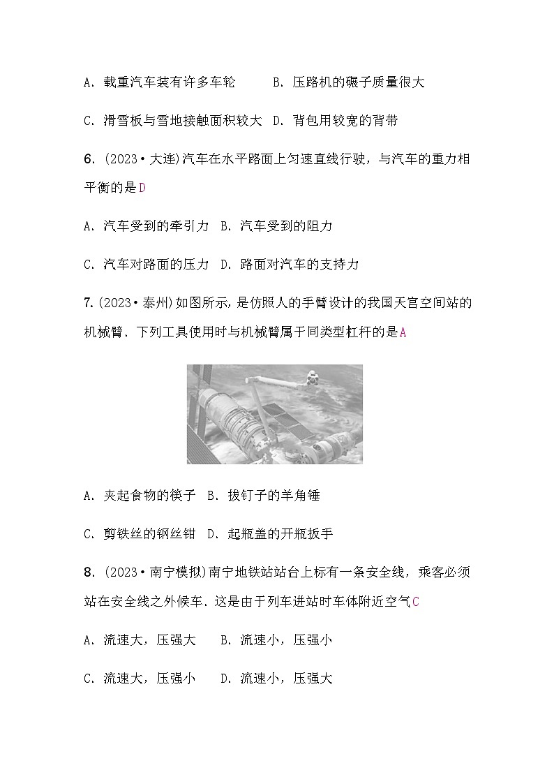 中考物理复习阶段测试卷二(第6～12讲)含答案02