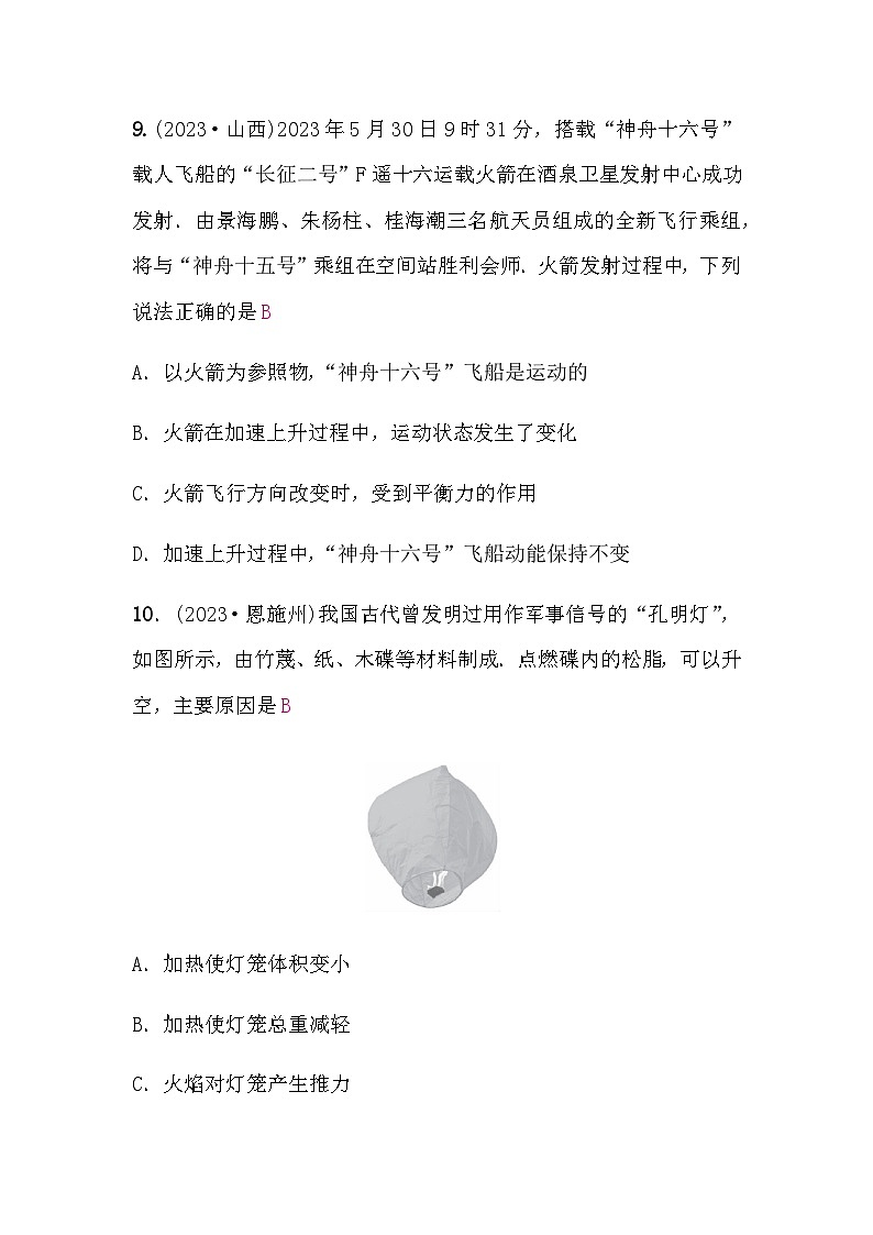 中考物理复习阶段测试卷二(第6～12讲)含答案03