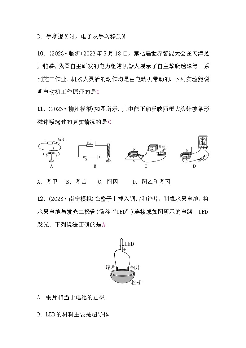 中考物理复习阶段测试卷三(第13～18讲)含答案第3页