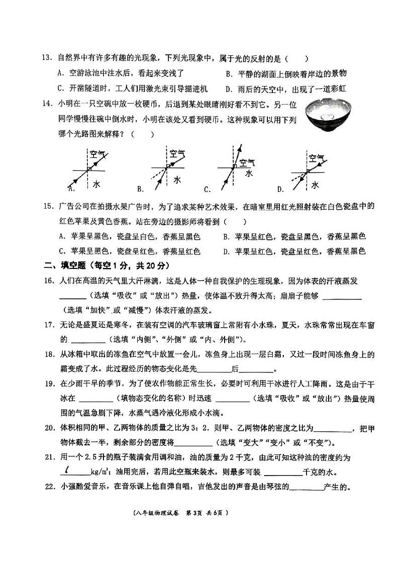 甘肃省酒泉市第一中学2023-2024学年八年级上学期期末教学质量检测物理试题03