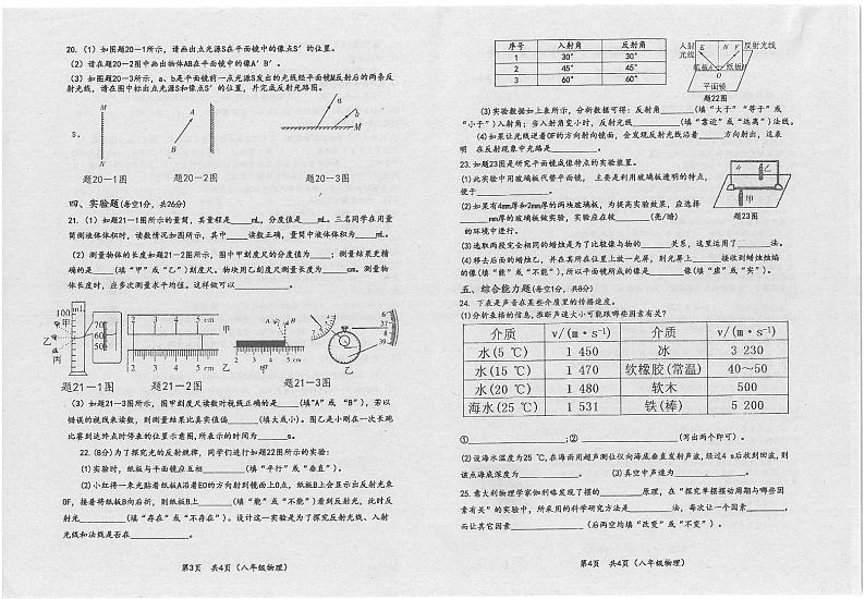 广东省东莞市沙田镇2023-2024学年八年级上学期期中物理试卷02