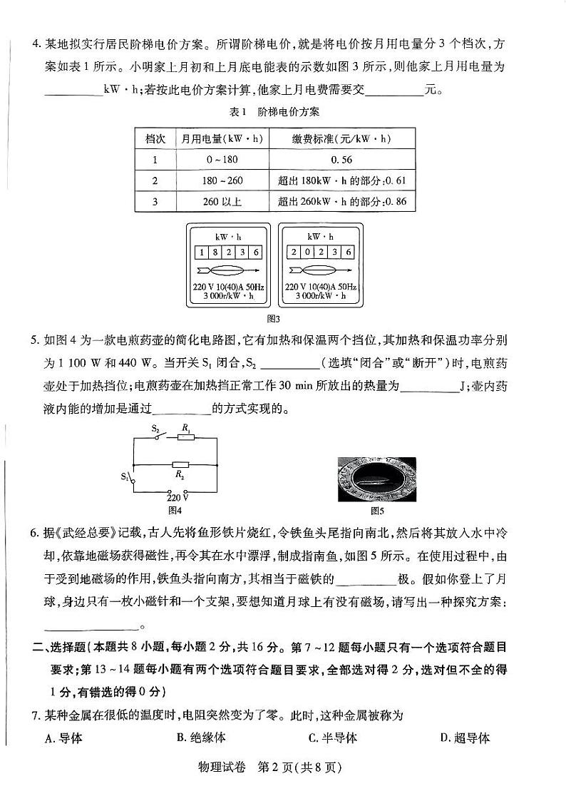 2023-2024学年河南省新乡市九上期末物理试卷及答案第2页