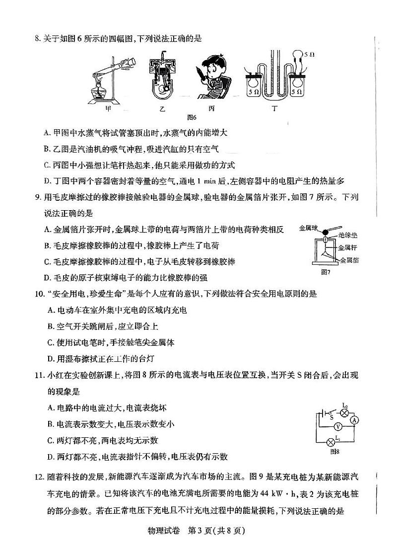2023-2024学年河南省新乡市九上期末物理试卷及答案第3页