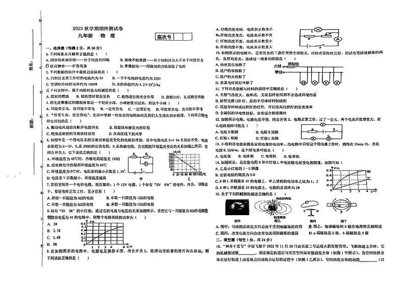甘肃省张掖市甘州区甘州中学2023-2024学年九年级上学期1月期末物理试题01