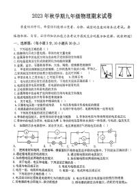 甘肃省张掖市甘州区大成学校2023-2024学年九年级上学期1月期末物理试题