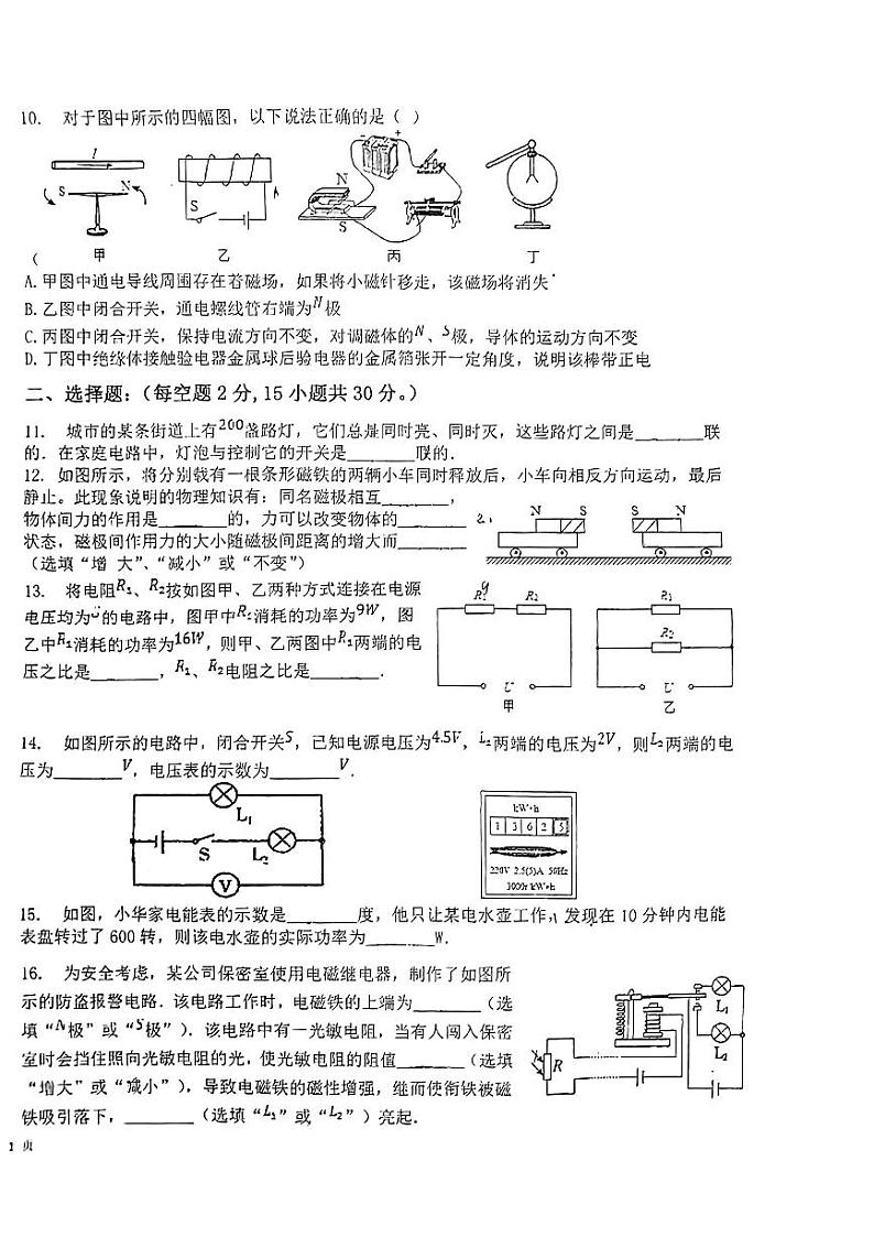 甘肃省张掖市甘州区大成学校2023-2024学年九年级上学期1月期末物理试题02