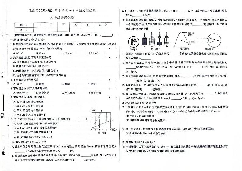 吉林省白城市洮北区2023-2024学年上学期八年级物理期末试题（图片版，含答案）第1页