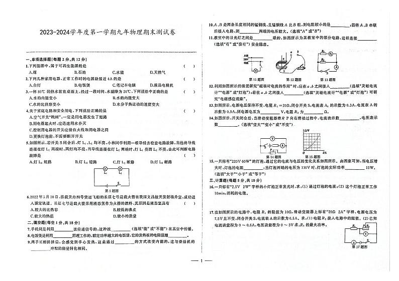 吉林省白城市洮北区2023-2024学年上学期九年级物理期末试题（图片版，含答案）第1页