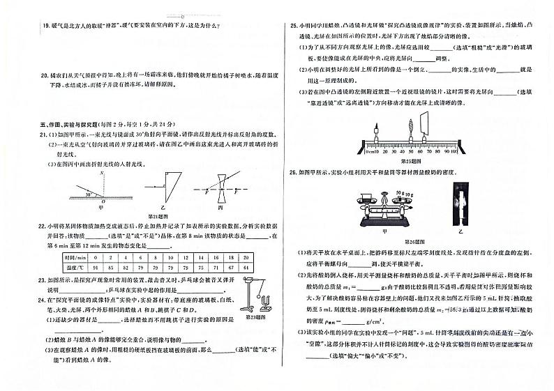 吉林省白城市通榆县2023-2024学年上学期八年级物理期末试题（图片版，含答案）第2页