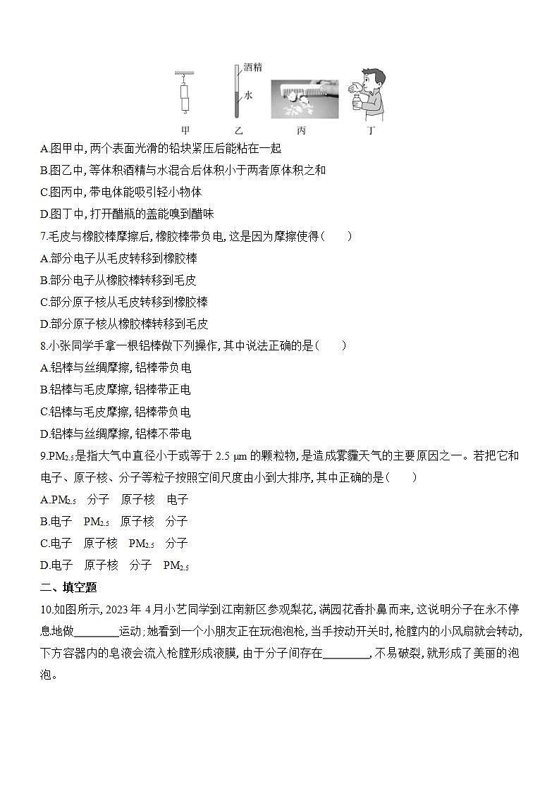 第七章 从粒子到宇宙 单元测试卷（试题）---2023-2024学年度苏科版八年级物理下册02