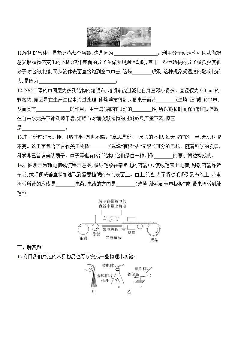 第七章 从粒子到宇宙 单元测试卷（试题）---2023-2024学年度苏科版八年级物理下册03