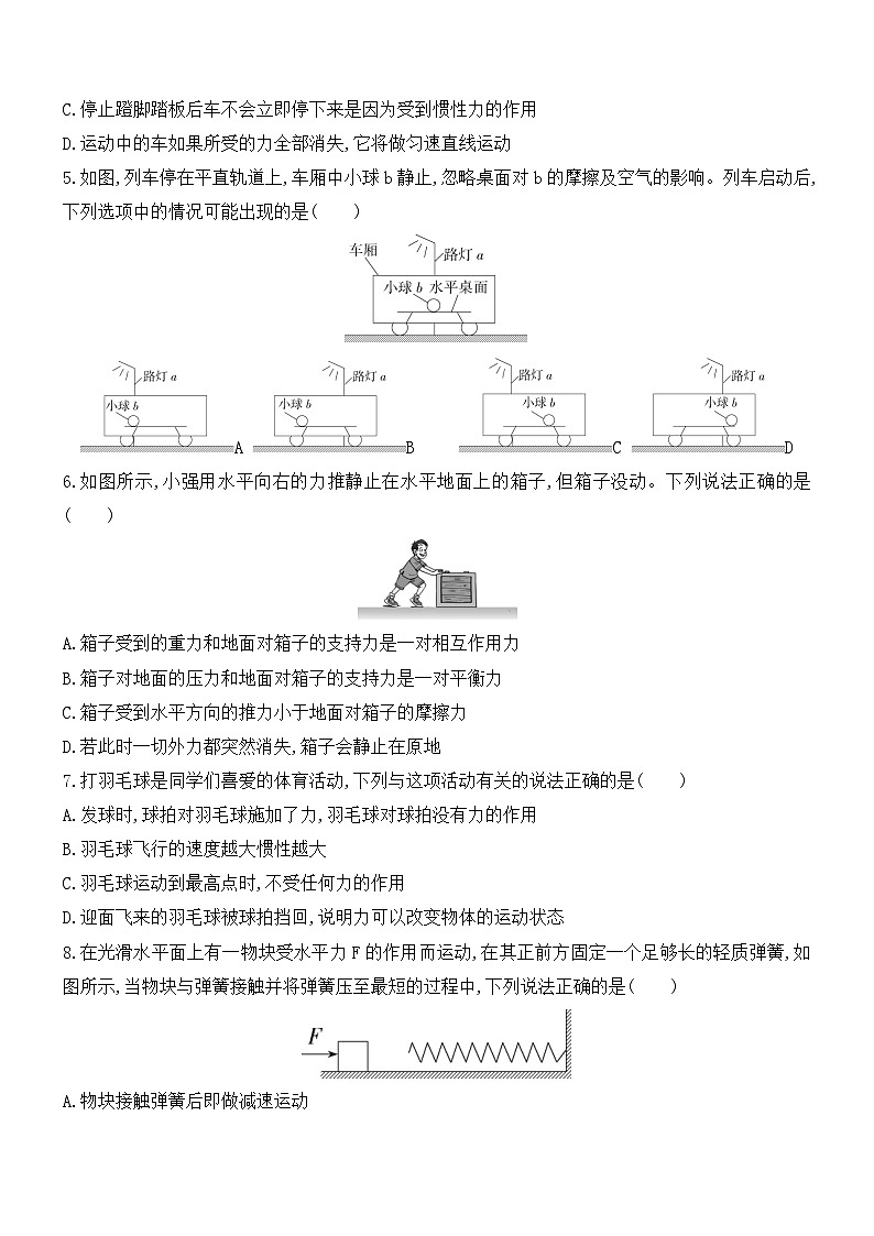 第九章 力与运动 单元测试卷-（试题）--2023-2024学年度苏科版八年级物理下册02