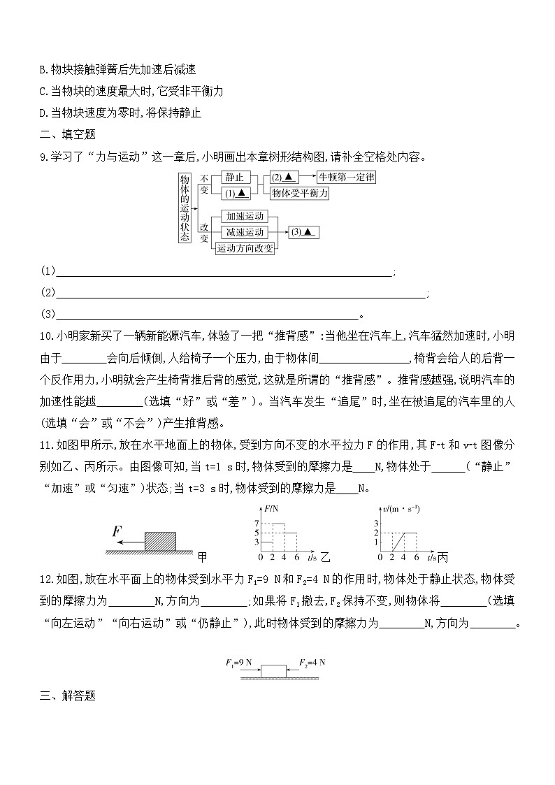第九章 力与运动 单元测试卷-（试题）--2023-2024学年度苏科版八年级物理下册03