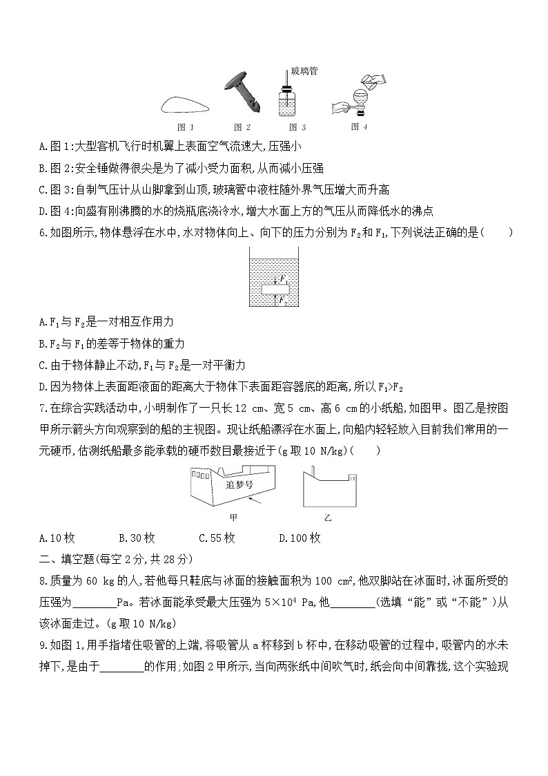 第十章 压强和浮力 单元测试卷（试题）---2023-2024学年度苏科版八年级物理下册02