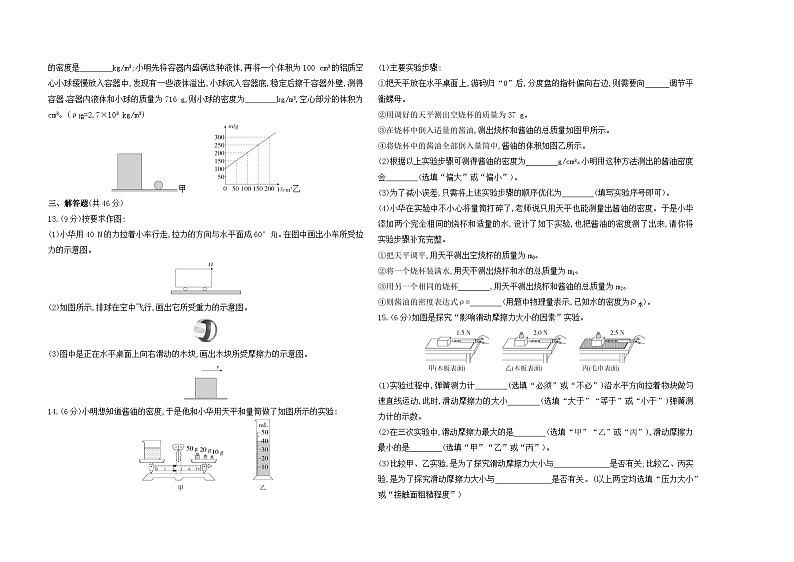 期中综合测试卷（试题）---2023-2024学年度苏科版八年级物理下册第2页