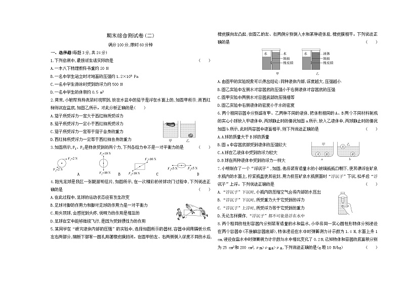 期末综合测试卷(二)（试题）---2023-2024学年度苏科版八年级物理下册01