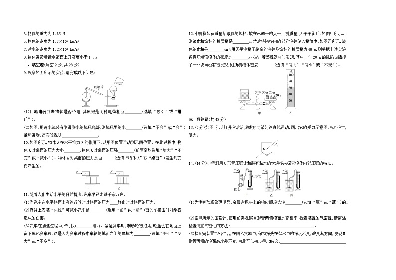 期末综合测试卷(二)（试题）---2023-2024学年度苏科版八年级物理下册02