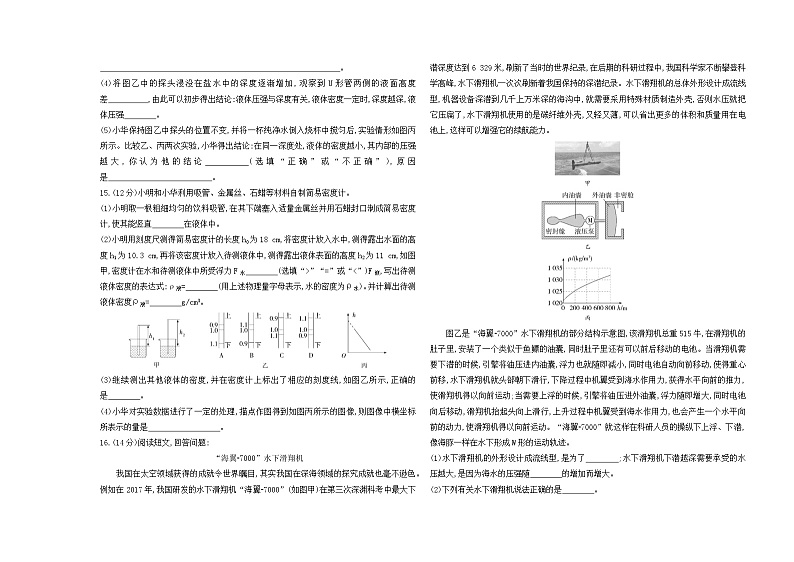 期末综合测试卷(二)（试题）---2023-2024学年度苏科版八年级物理下册03
